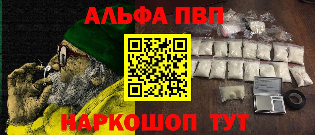 Alfa_PVP кристаллы  Alfa_PVP Соль  Вход с VPN  Ставрополь  А ПВП СК 