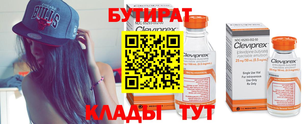 Бутират оксибутират  Вход с VPN  Ставрополь 
