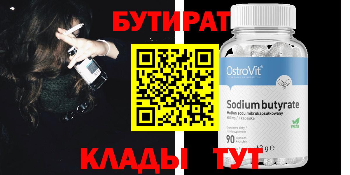 Бутират бутик Ставрополь