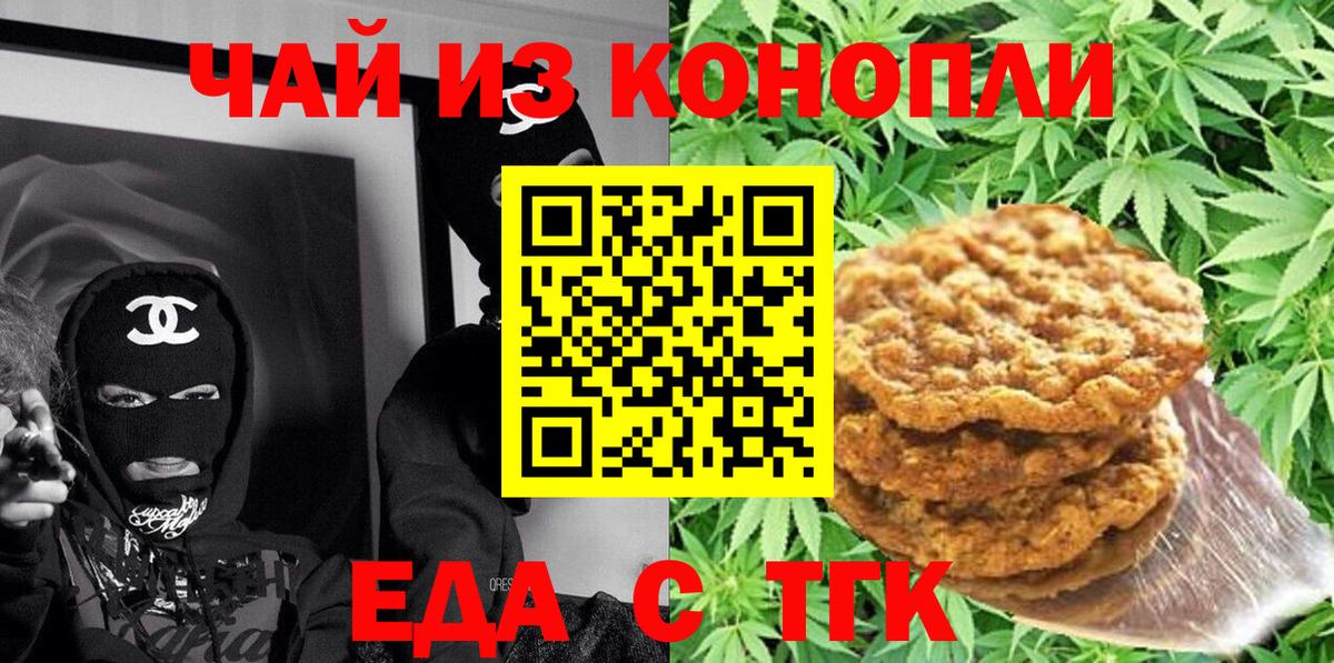 Печенье с ТГК марихуана  Вход с VPN  Ставрополь 