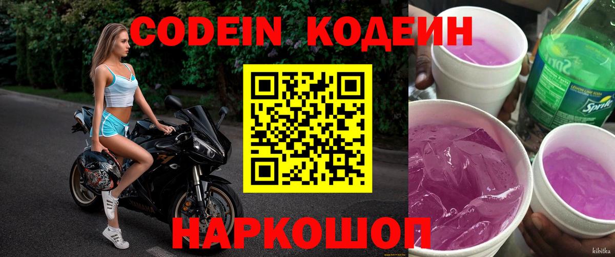 Ставрополь  продажа наркотиков  Кодеин напиток Lean (лин)  Вход с VPN  Кодеиновый сироп Lean напиток Lean (лин) 