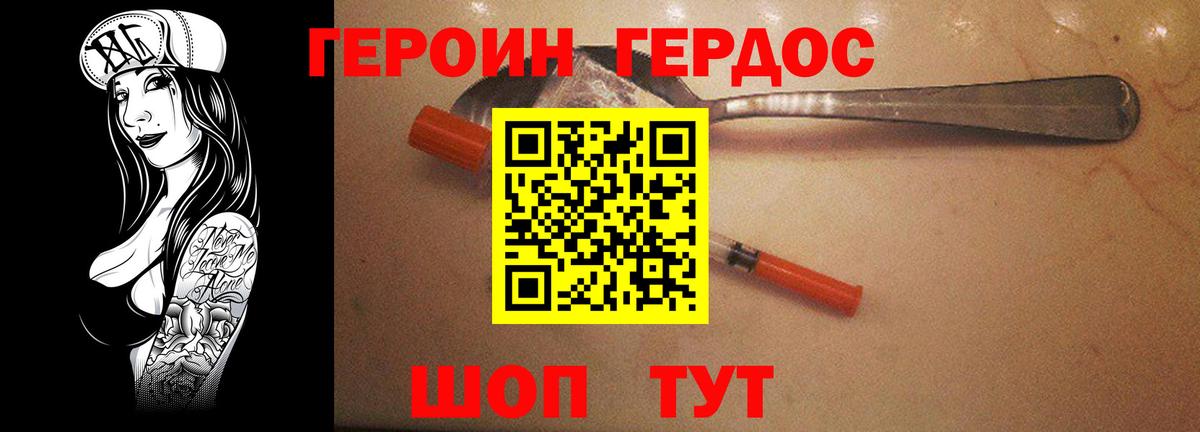 Ставрополь  Героин Heroin  Героин  Вход с VPN 