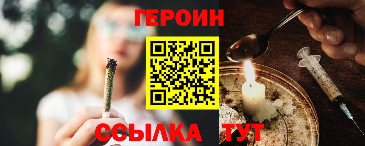 Героин белый Ставрополь