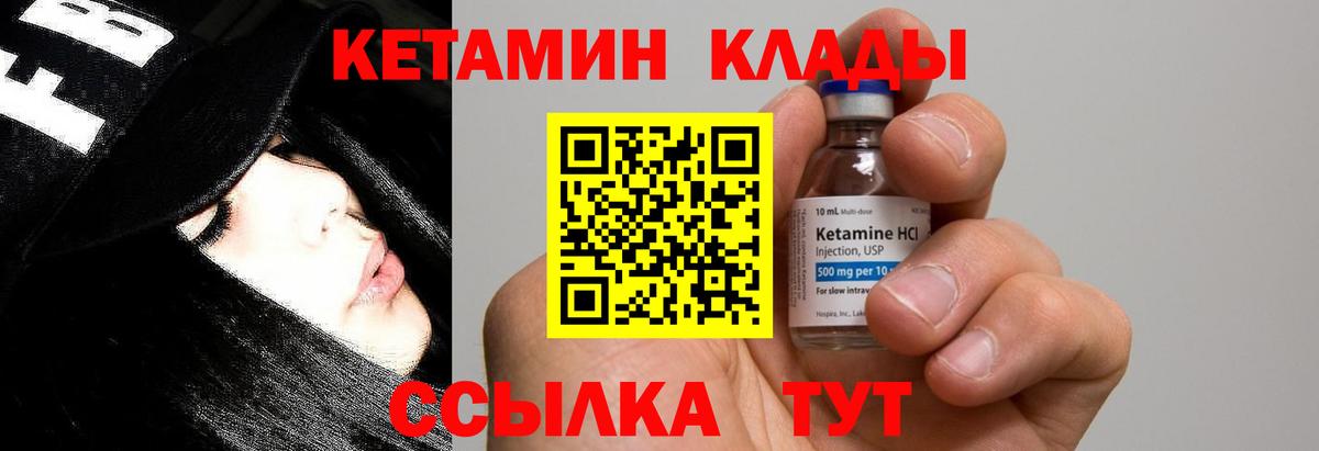 КЕТАМИН VHQ Ставрополь