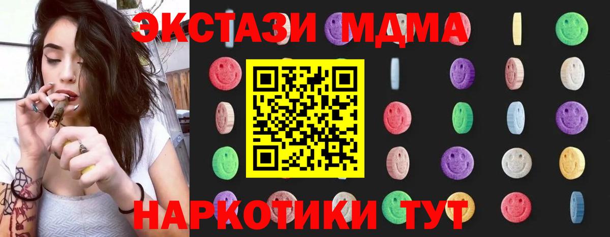 Ставрополь  MDMA молли  МДМА кристаллы  Вход с VPN 