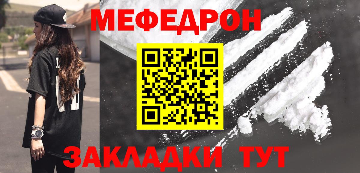 Мефедрон мука Ставрополь