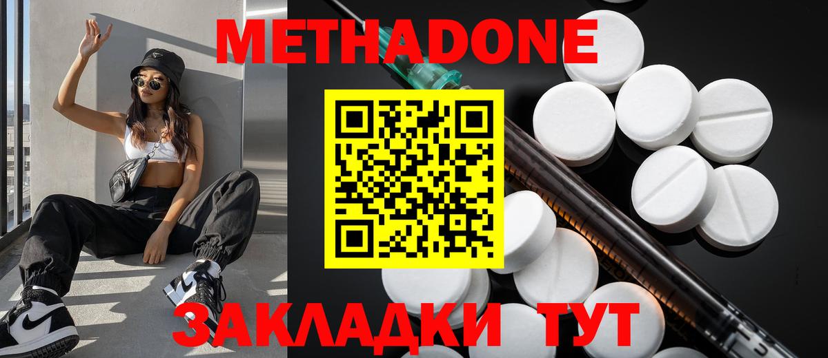 Ставрополь  МЕТАДОН кристалл  МЕТАДОН белоснежный  Вход с VPN 